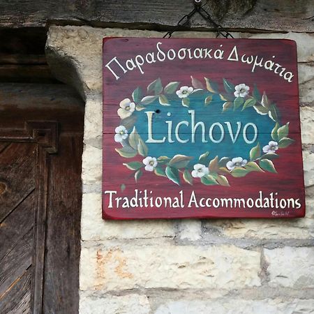 Hotel Lichovo Papigko Zewnętrze zdjęcie